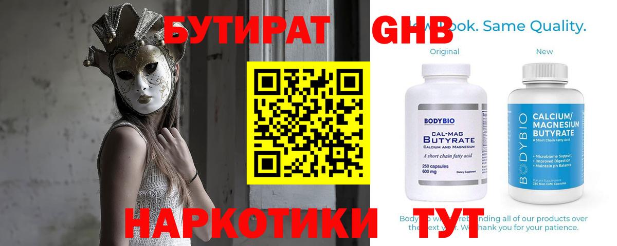 Бутират вода Нефтекумск