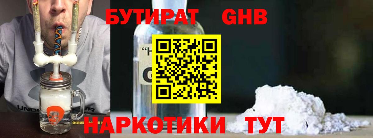Бутират BDO  Вход с VPN  Нефтекумск 