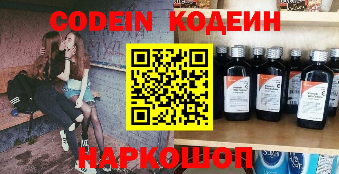 Кодеиновый сироп Lean Purple Drank  Вход с VPN  Нефтекумск  Codein Purple Drank 