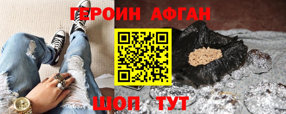 ГЕРОИН Афган  Вход с VPN  Героин  Нефтекумск 
