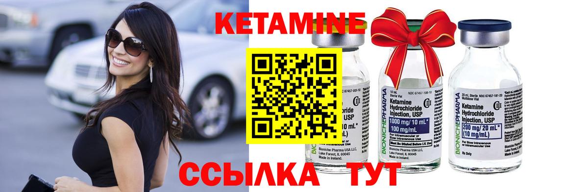 Кетамин ketamine Нефтекумск