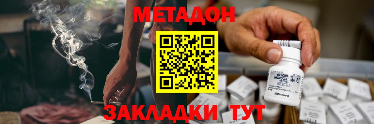 Нефтекумск  Метадон кристалл  Вход с VPN 