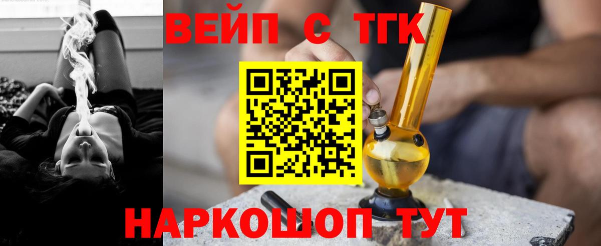 ТГК вейп Нефтекумск